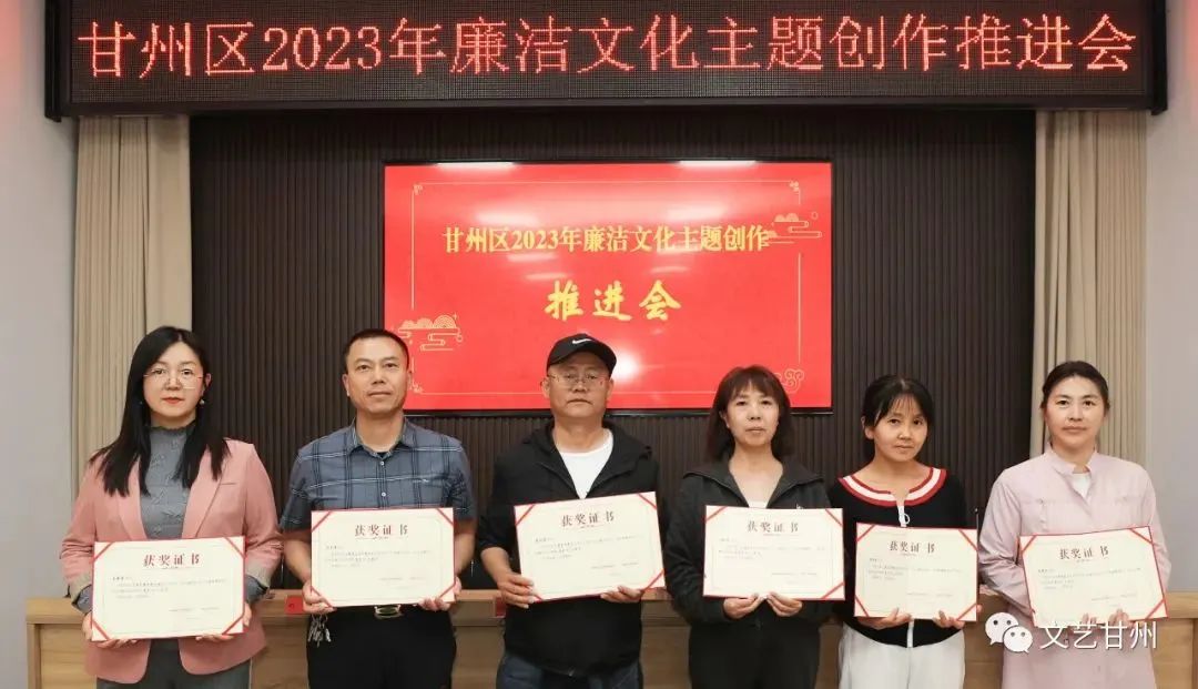 甘州区2023年廉洁文化主题创作推进会召开