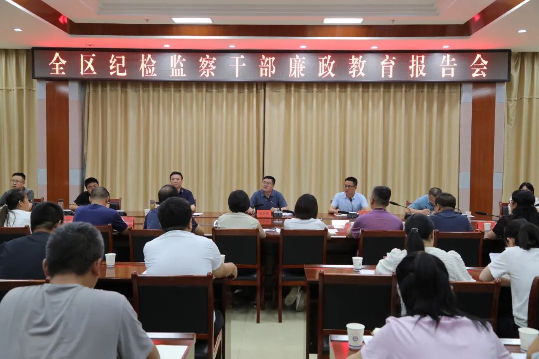 程新民为全区纪检监察干部作廉政教育报告