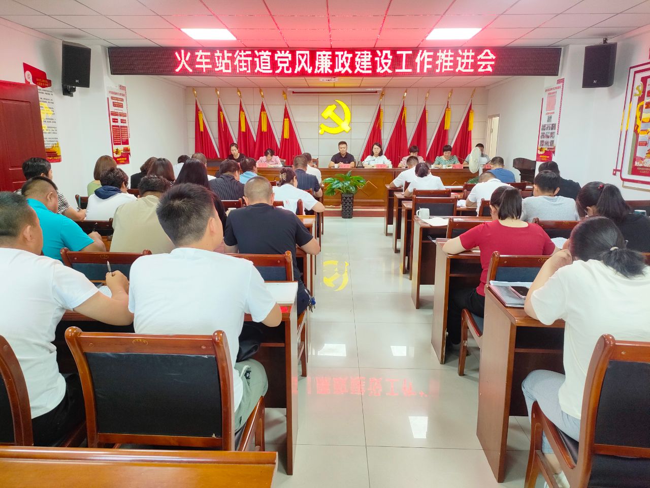 火车站街道召开党风廉政建设工作推进会议