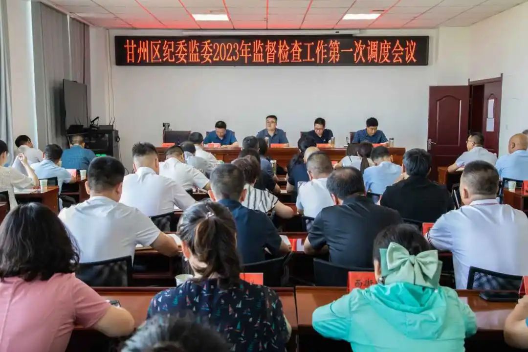 甘州区纪委监委建立调度工作机制推动日常监督落实落细