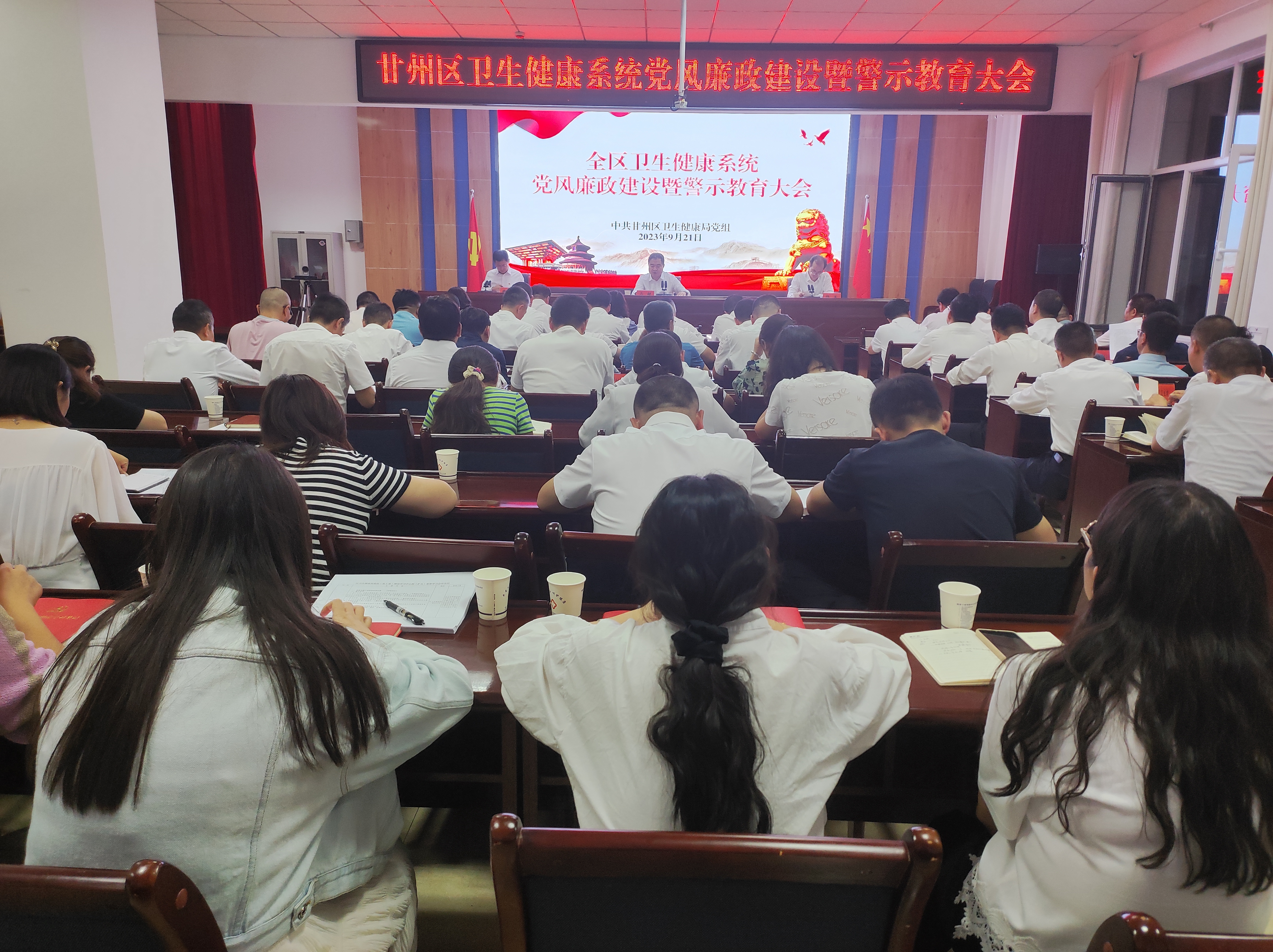甘州区卫生健康系统开展节前党风廉政建设暨警示教育大会