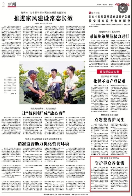 中国纪检监察报 | 甘肃甘州：深化运用大数据平台 守护群众养老钱
