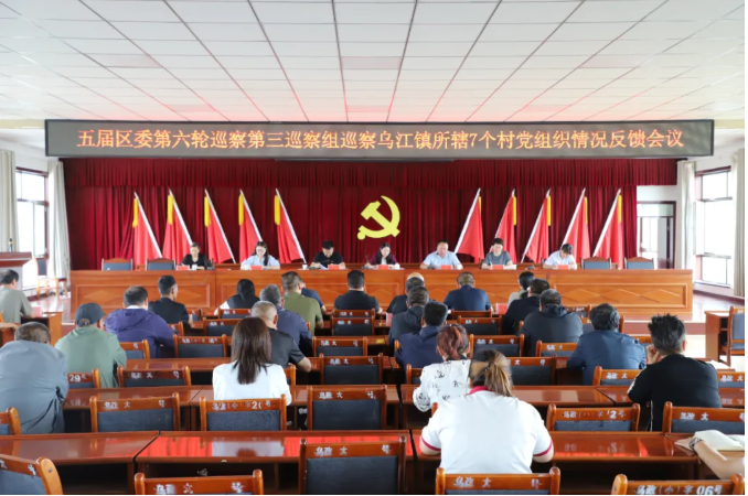 五届区委第六轮巡察完成  “一对一”反馈