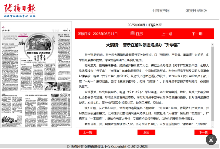 张掖日报 | 大满镇：警示在前叫停违规操办“升学宴”
